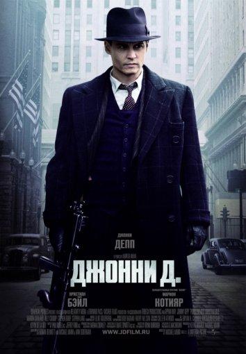 Джонни Д. 2009 Смотреть Онлайн Бесплатно в Хорошем Качестве